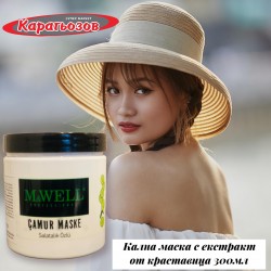 Кална маска с екстракт от краставица 300гр M&WELL 