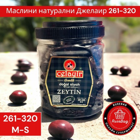Черни маслини Джелаийр 261-320 750гр