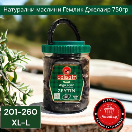 Черни маслини Джелаир Гемлик Лукс 201-260 XL-L 750гр
