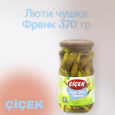 Люти Чушки Чичек 370гр Френк 