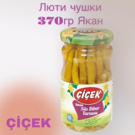 Люти Чушки Чичек 370гр Якан 