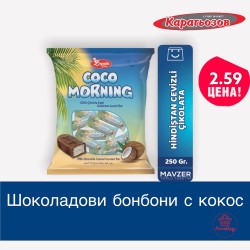 Шок.Бонбони Коко Морнинг 250гр/12бр.