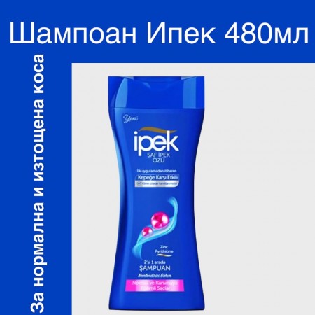 Шампоан Ипек за суха и нормална коса 480мл 