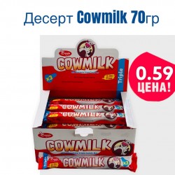 Десерт Гоумилк 70гр/24кут