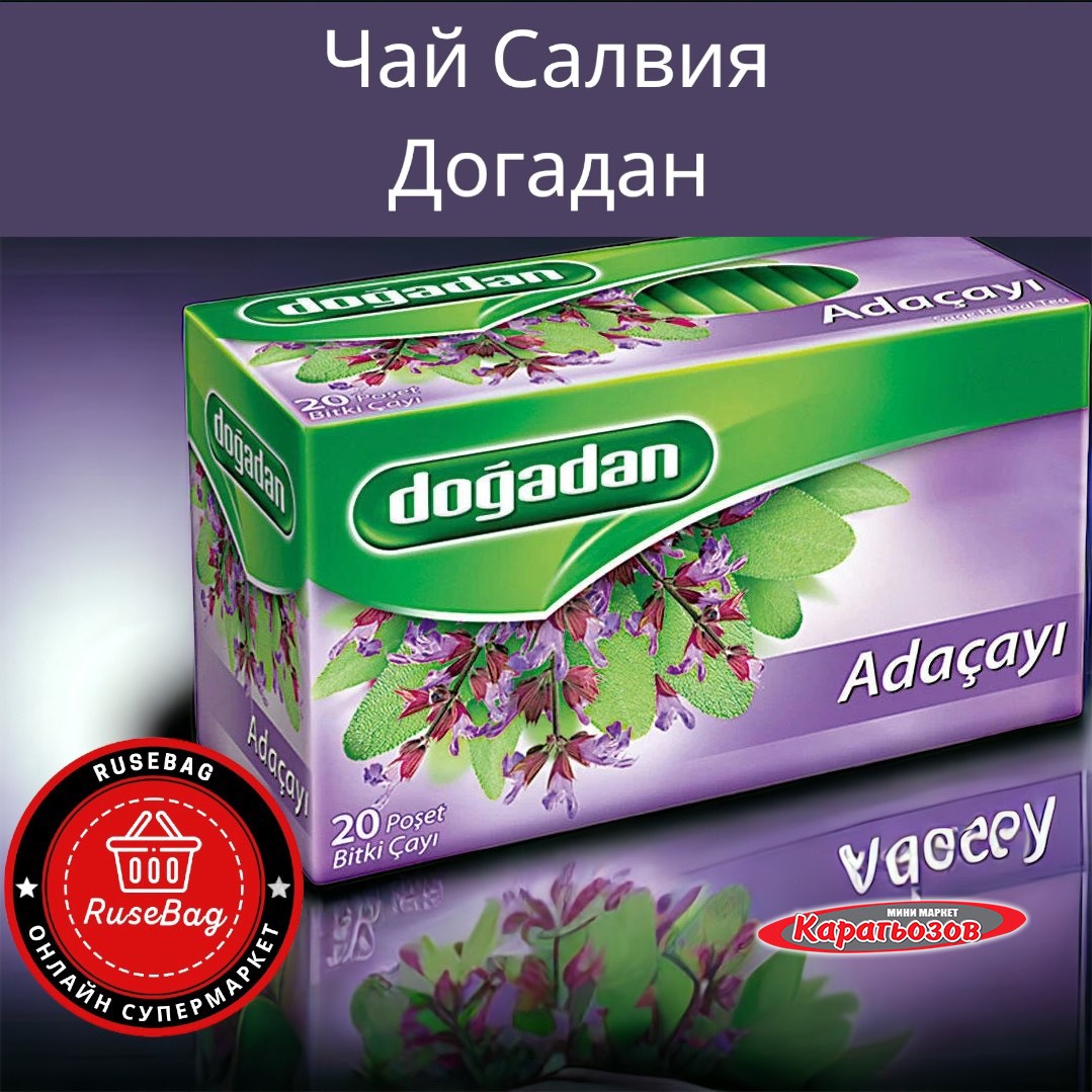 Догадан чай Салвия 26гр*20 | RuseBag