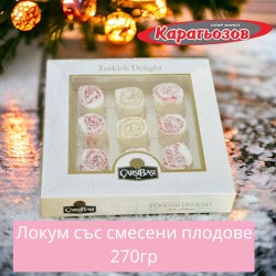 Локум със смесени плодове 270гр