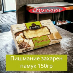 Пишмание Чаршъбашъ 150гр