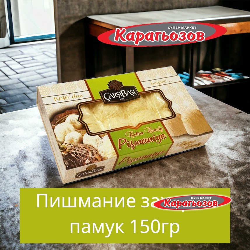 Пишмание Чаршъбашъ 150гр | RuseBag