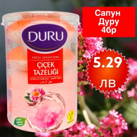 Сапун Дуру 4-ка Цветя 