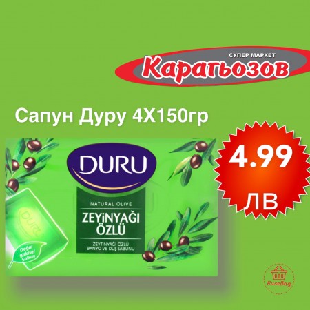 Сапун Дуру 4Х150гр Зехтин 