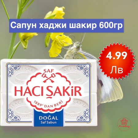 Сапун Хаджи Шакир Натурален 600гр