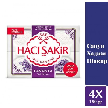 Сапун Хаджи Шакир Лавандула 600гр