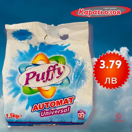 Прах Пуфи 1.5кг  Универсал