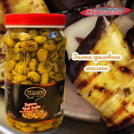 Гриловани зелени маслини 1кг Тексен