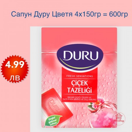 Сапун Дуру фреш 600гр Цветя