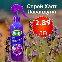Aроматизатор за стая Хаят Lavanta Спрей 350ml.
