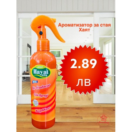 Aроматизатор за стая Хаят манго и пъпеш Спрей 350мл.